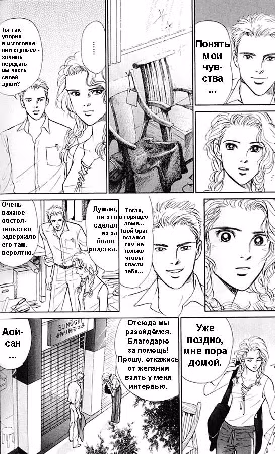 Стеклянный стул — Том 1 · Глава 2, страница 17