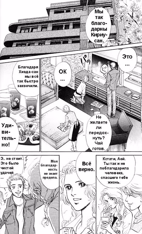 Стеклянный стул — Том 1 · Глава 2, страница 3