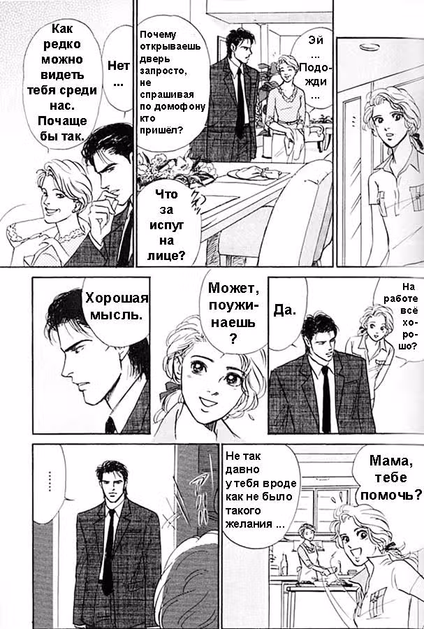 Стеклянный стул — Том 1 · Глава 2, страница 22