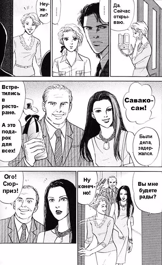 Стеклянный стул — Том 1 · Глава 2, страница 27