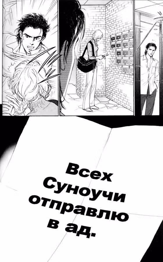 Стеклянный стул — Том 1 · Глава 2, страница 37