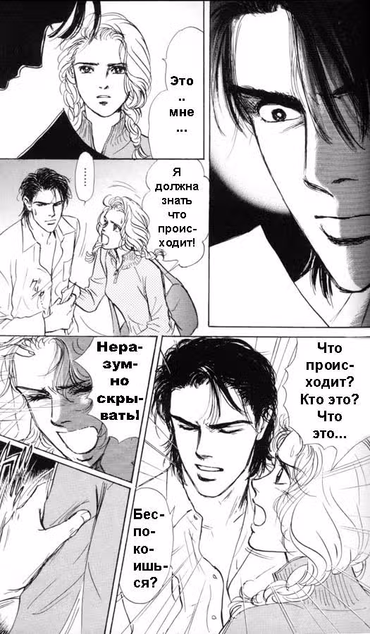 Стеклянный стул — Том 1 · Глава 2, страница 38