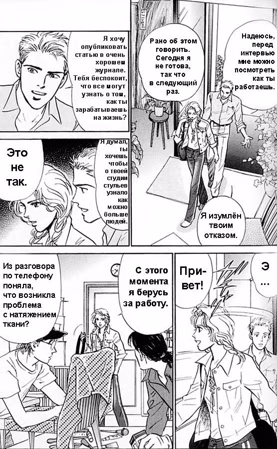 Стеклянный стул — Том 1 · Глава 2, страница 10