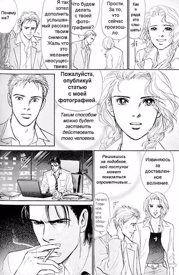 Стеклянный стул — Том 1 · Глава 3, страница 20