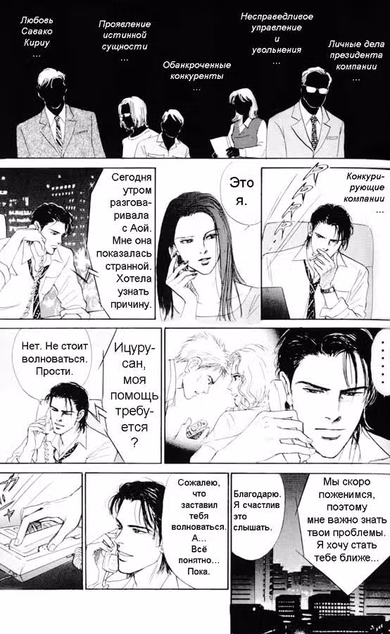 Стеклянный стул — Том 1 · Глава 3, страница 21