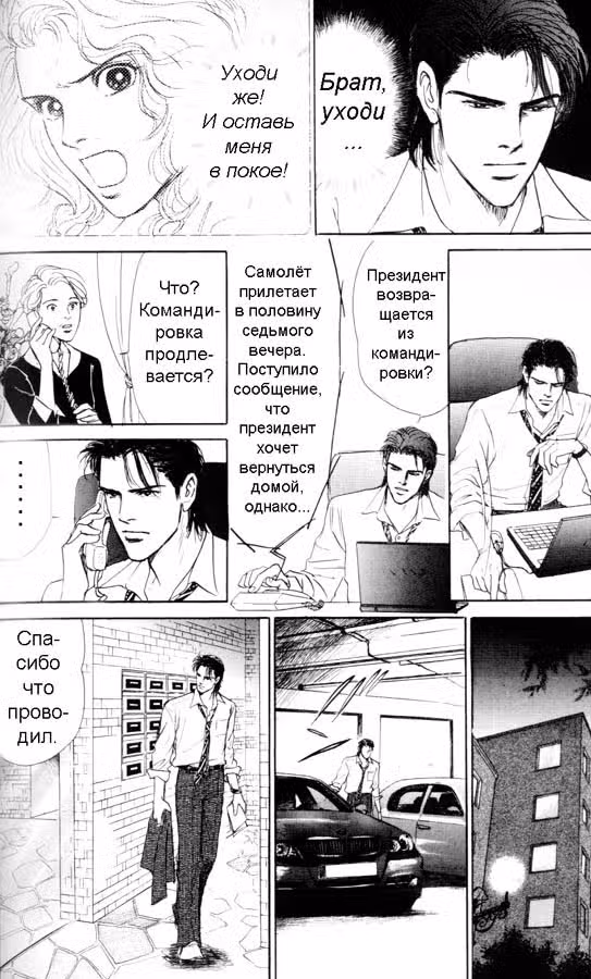 Стеклянный стул — Том 1 · Глава 3, страница 22