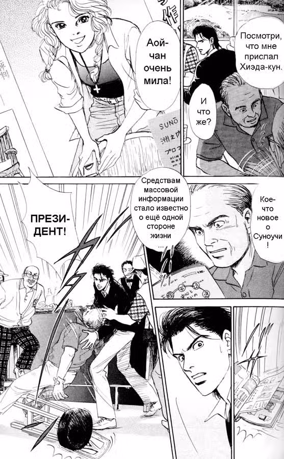 Стеклянный стул — Том 1 · Глава 3, страница 25