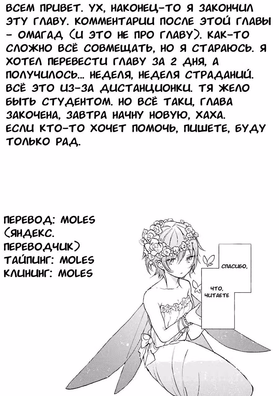 Модокидомо — Том 1 · Глава 2, страница 19