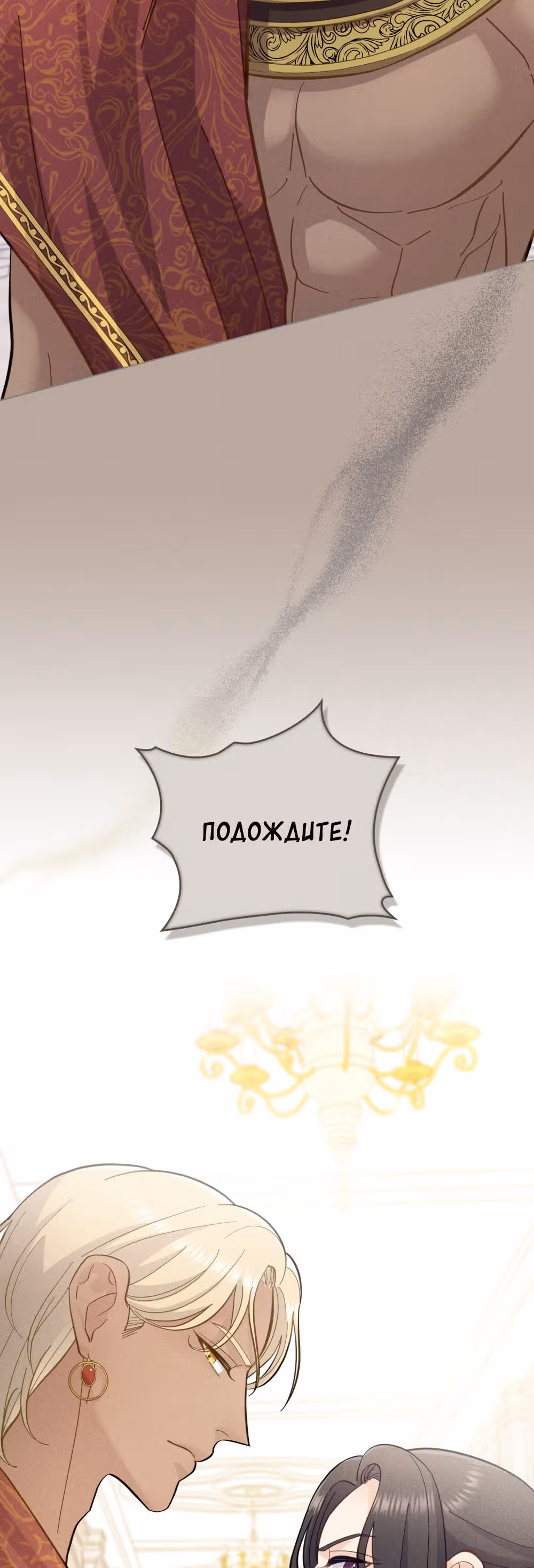 Ложь становится тобой — Том 1 · Глава 4, страница 12