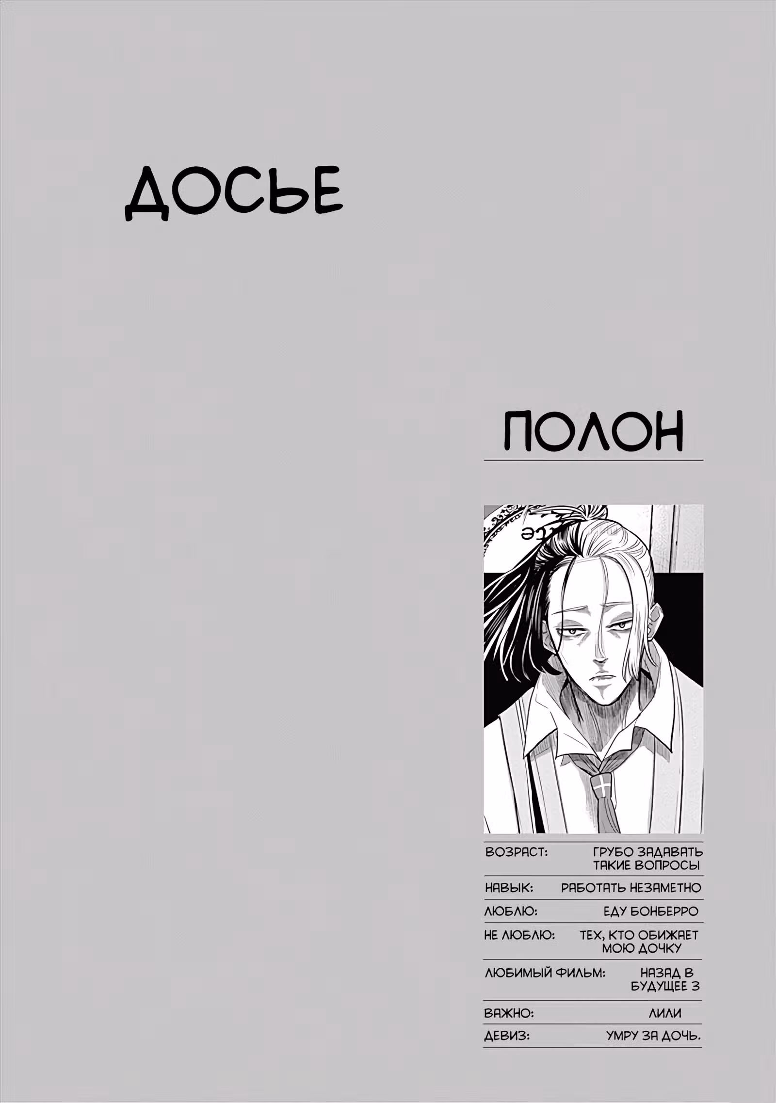 Бистро — Том 2 · Глава 13, страница 23