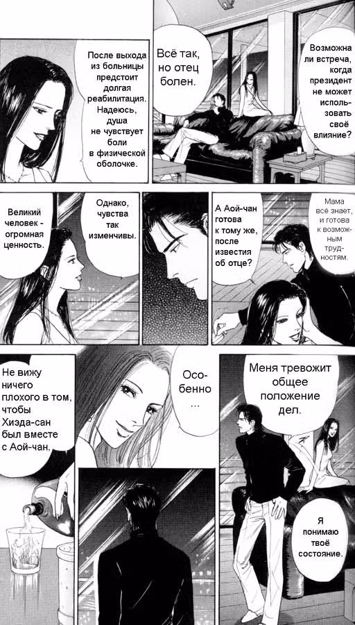 Стеклянный стул — Том 1 · Глава 4, страница 11