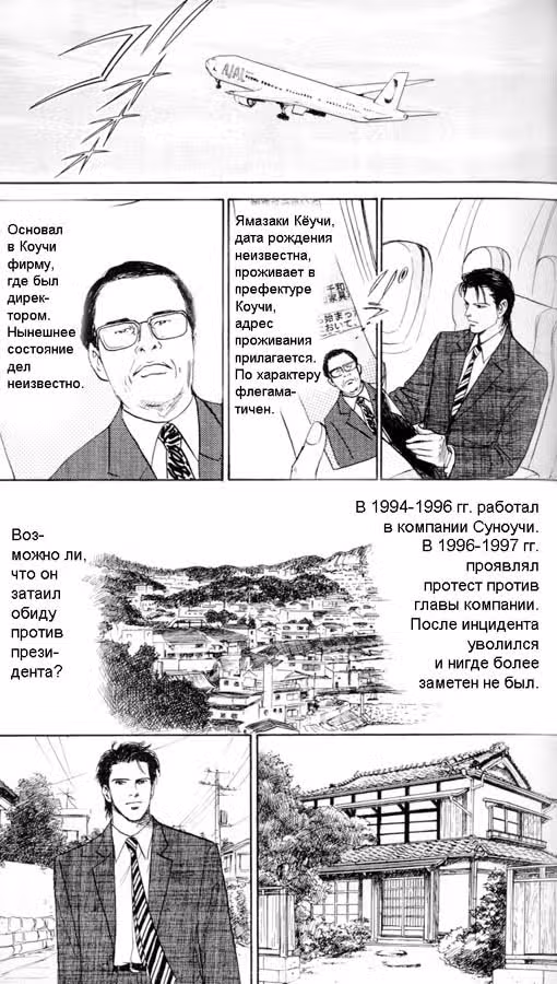 Стеклянный стул — Том 1 · Глава 4, страница 13