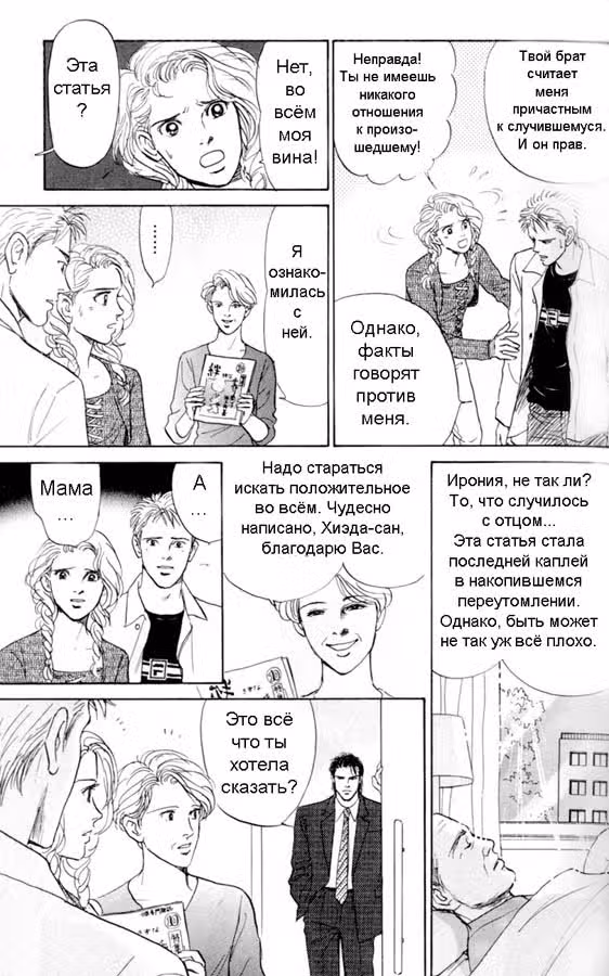 Стеклянный стул — Том 1 · Глава 4, страница 3