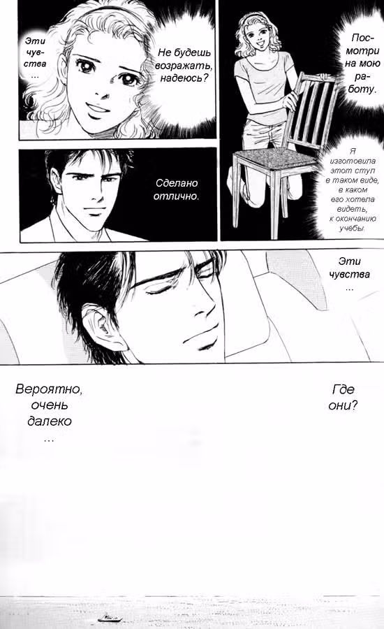 Стеклянный стул — Том 1 · Глава 4, страница 21