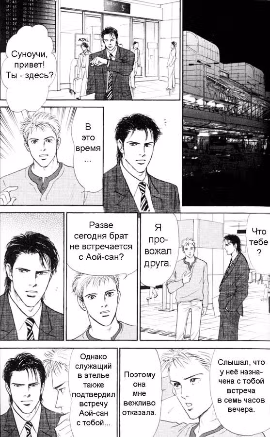 Стеклянный стул — Том 1 · Глава 4, страница 25