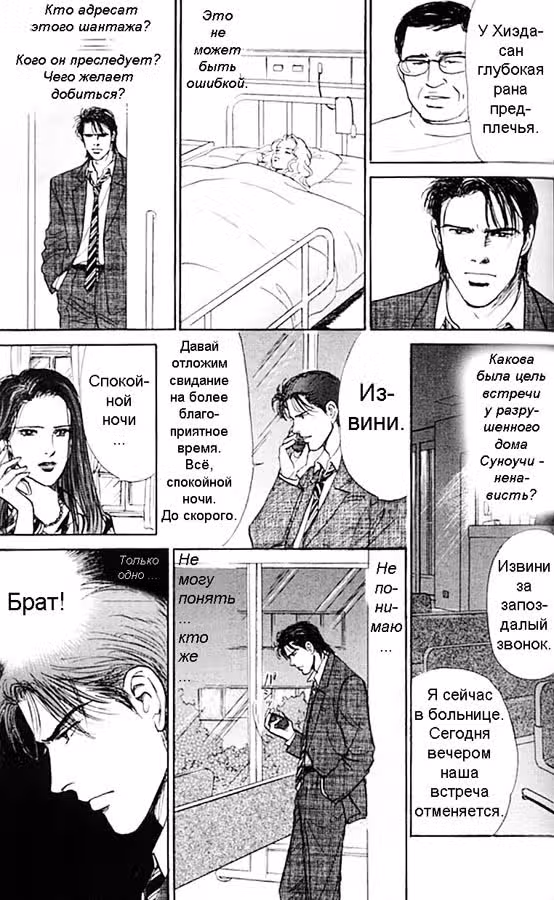 Стеклянный стул — Том 1 · Глава 5, страница 11
