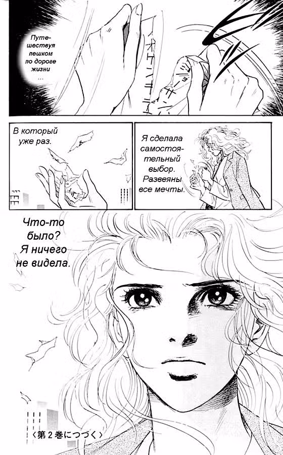 Стеклянный стул — Том 1 · Глава 5, страница 30