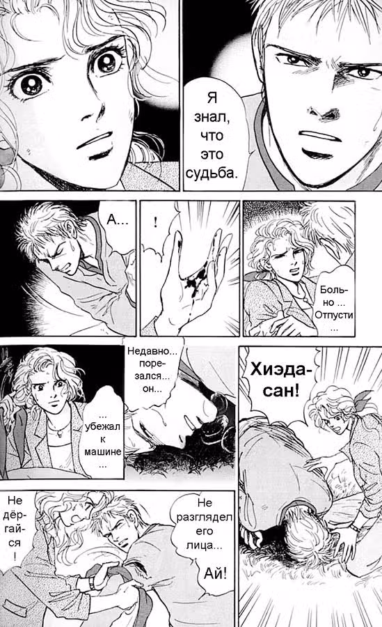 Стеклянный стул — Том 1 · Глава 5, страница 6