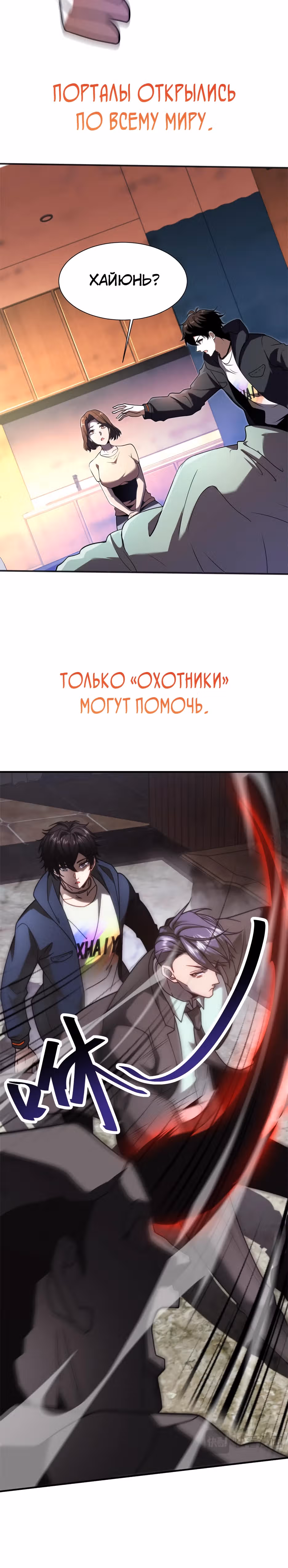 Я поднимаю уровень, чтобы спасти мир! — Том 1 · Глава 0, страница 6