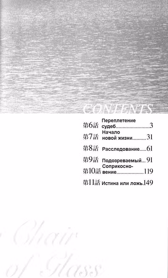 Стеклянный стул — Том 2 · Глава 6, страница 2