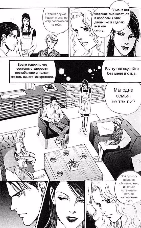 Стеклянный стул — Том 2 · Глава 6, страница 17