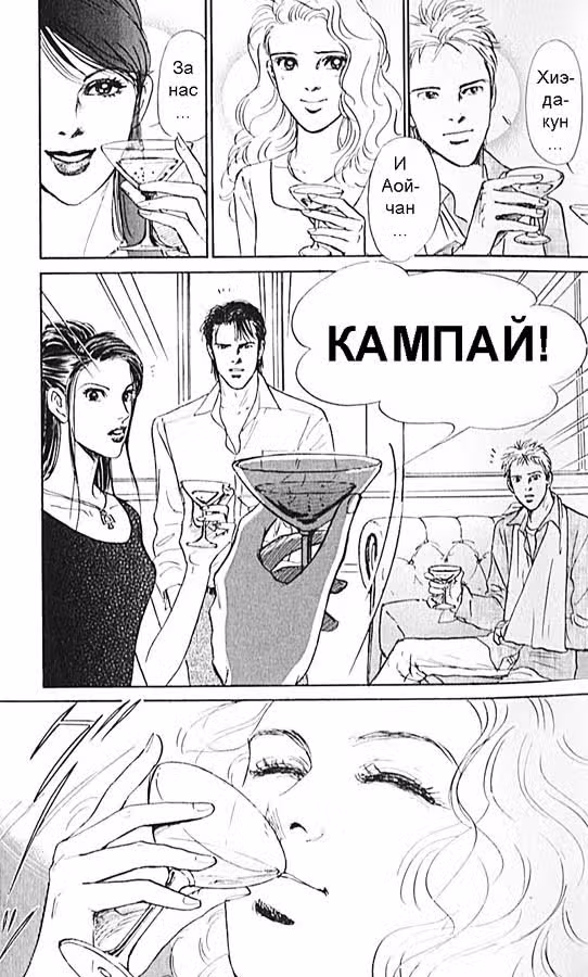 Стеклянный стул — Том 2 · Глава 6, страница 25