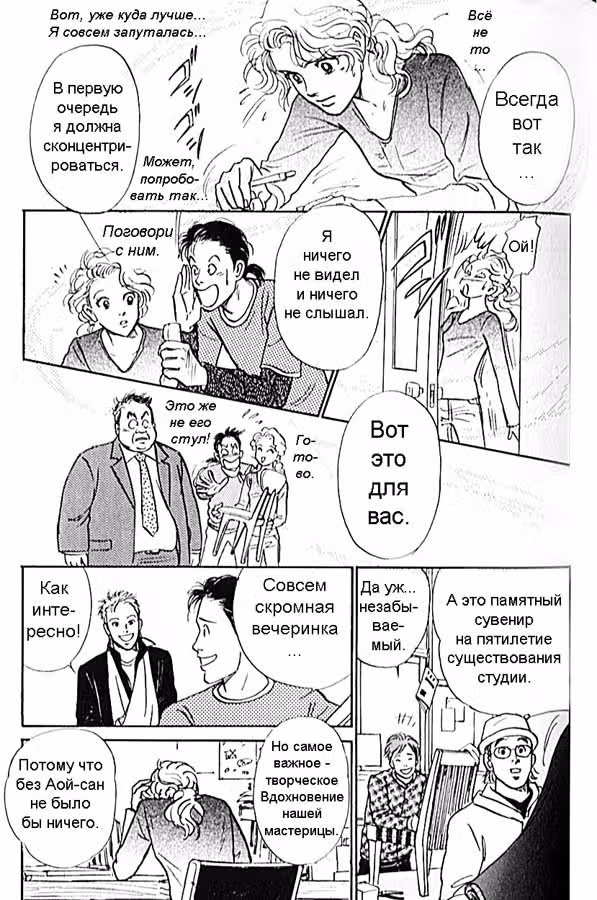 Стеклянный стул — Том 2 · Глава 7, страница 9