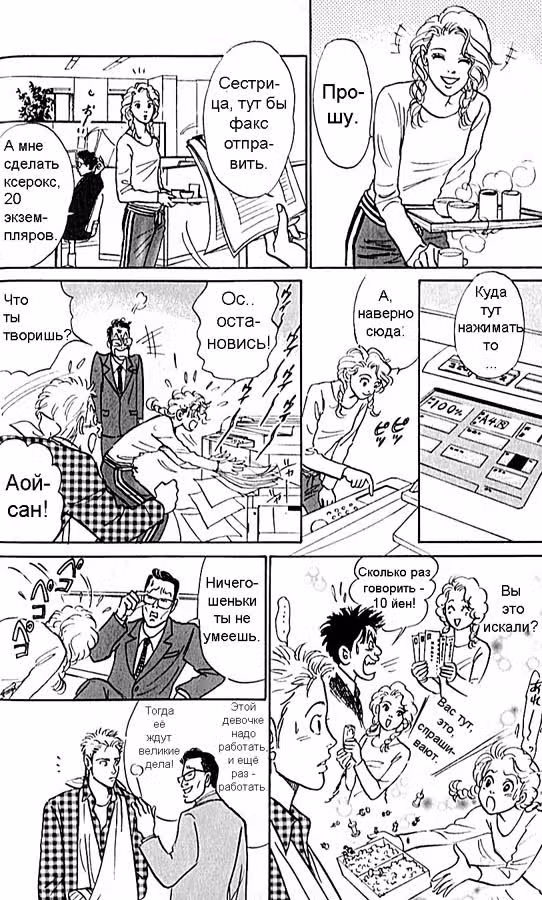 Стеклянный стул — Том 2 · Глава 8, страница 14