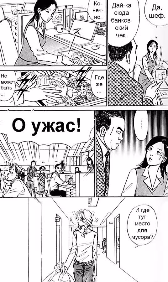 Стеклянный стул — Том 2 · Глава 8, страница 19