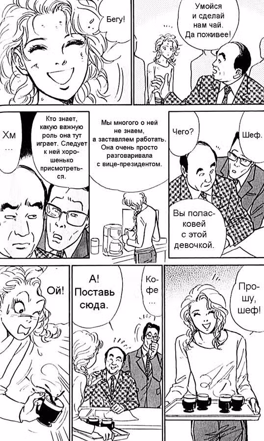 Стеклянный стул — Том 2 · Глава 8, страница 28