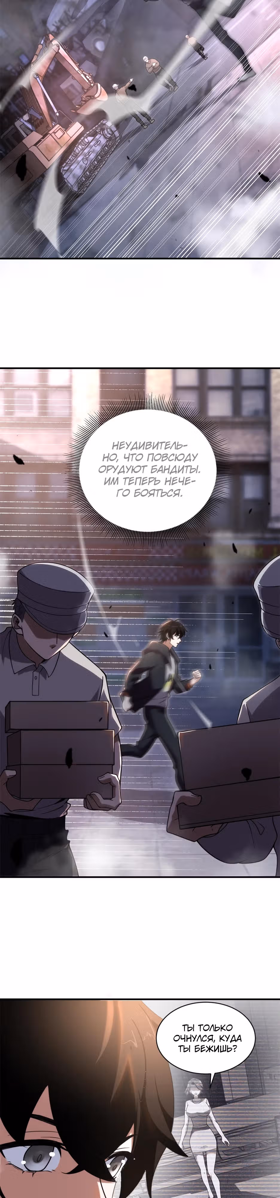 Я поднимаю уровень, чтобы спасти мир! — Том 1 · Глава 3, страница 10