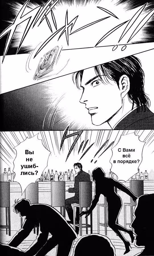 Стеклянный стул — Том 2 · Глава 9, страница 20