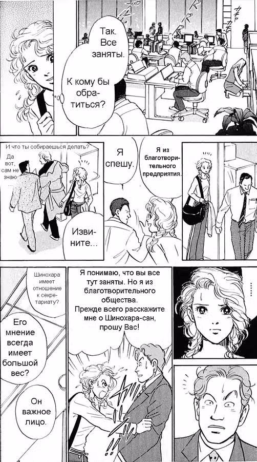 Стеклянный стул — Том 2 · Глава 9, страница 4