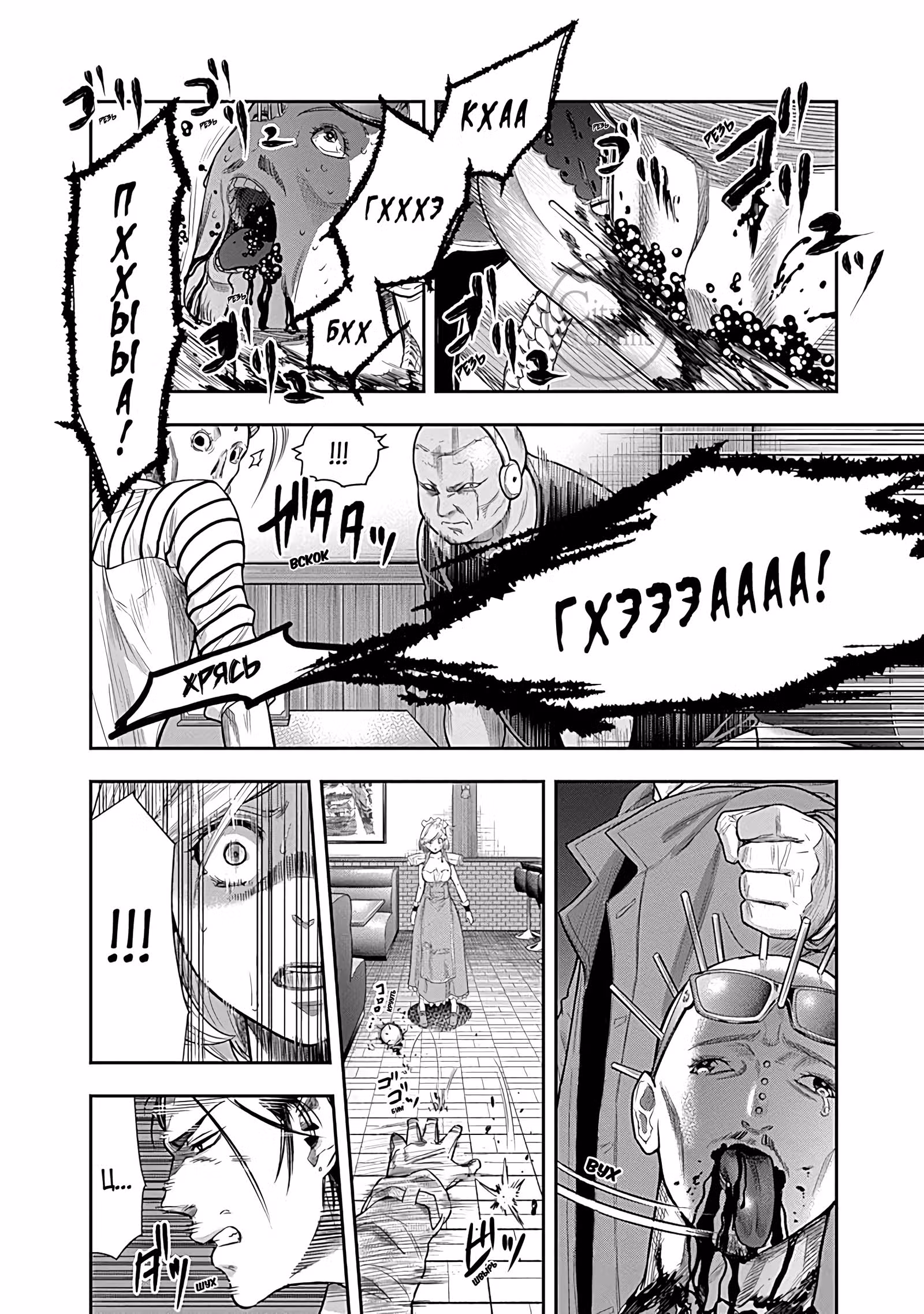 Бистро — Том 2 · Глава 19, страница 5