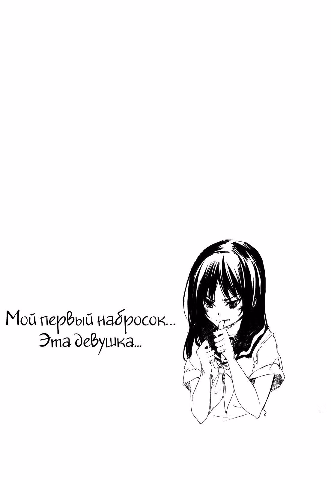 Небесно-голубой квадрат — Том 1 · Глава 2, страница 26