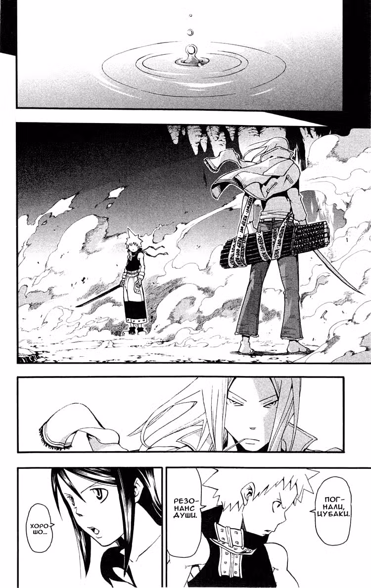 Пожиратель душ — Том 7 · Глава 49, страница 38