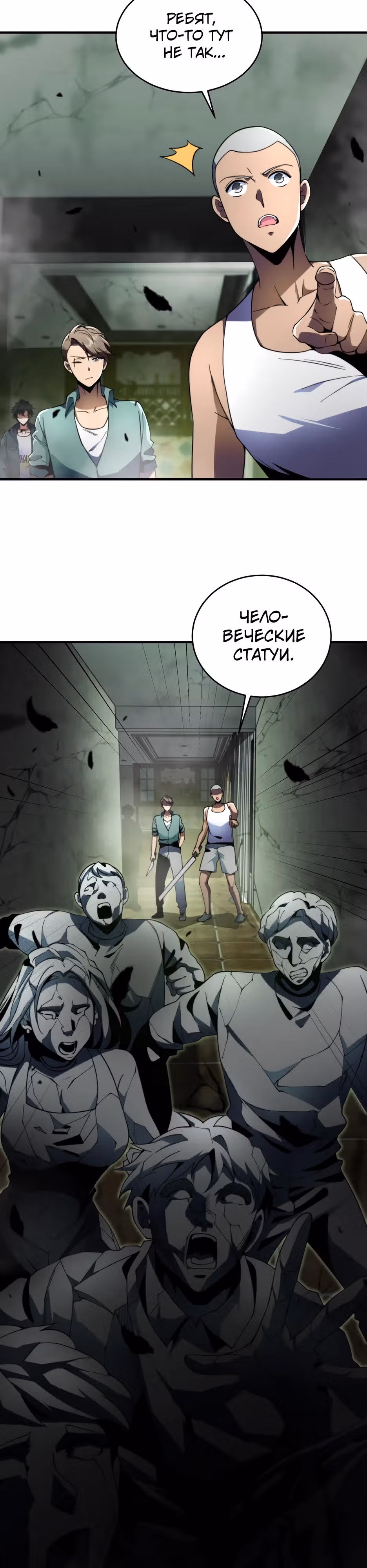 Я поднимаю уровень, чтобы спасти мир! — Том 1 · Глава 4, страница 12