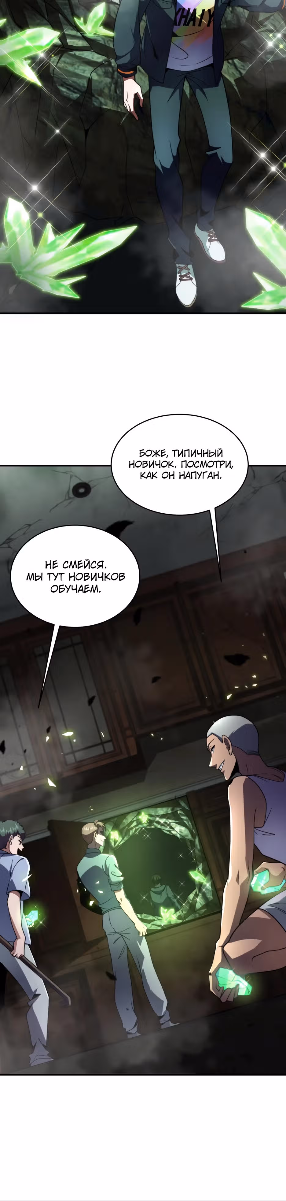 Я поднимаю уровень, чтобы спасти мир! — Том 1 · Глава 4, страница 25