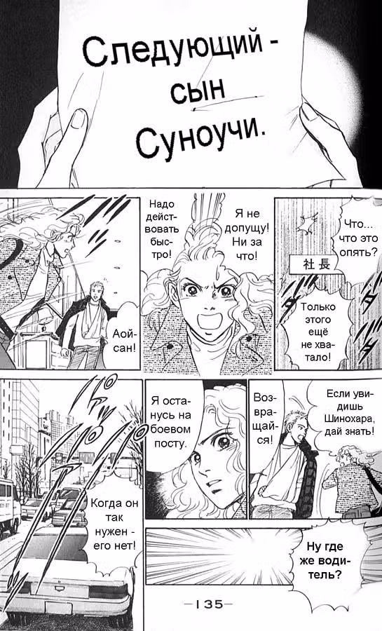 Стеклянный стул — Том 2 · Глава 10, страница 17