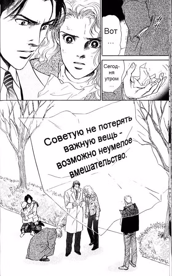 Стеклянный стул — Том 2 · Глава 10, страница 30