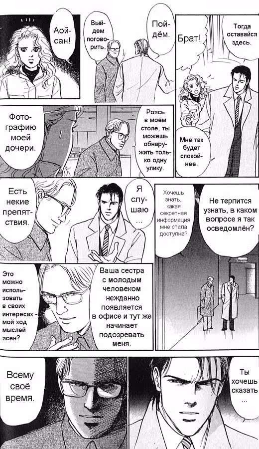 Стеклянный стул — Том 2 · Глава 10, страница 4