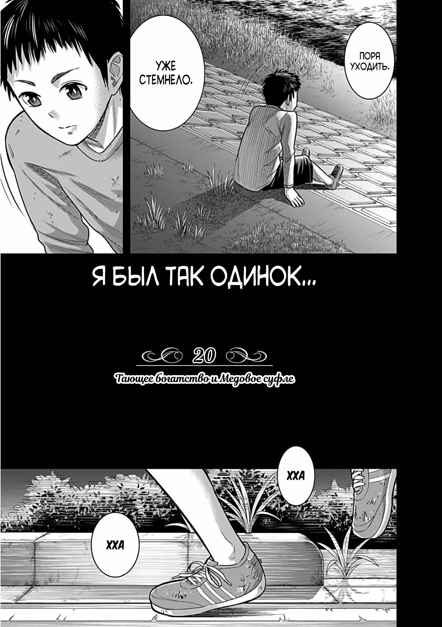 Бистро — Том 3 · Глава 20, страница 21