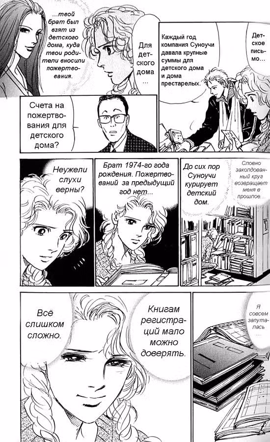 Стеклянный стул — Том 2 · Глава 11, страница 15