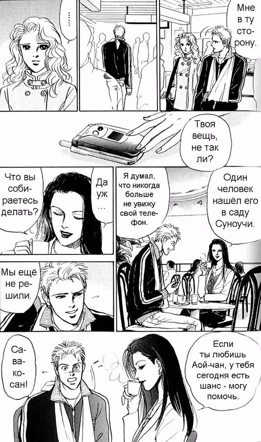Стеклянный стул — Том 2 · Глава 11, страница 27