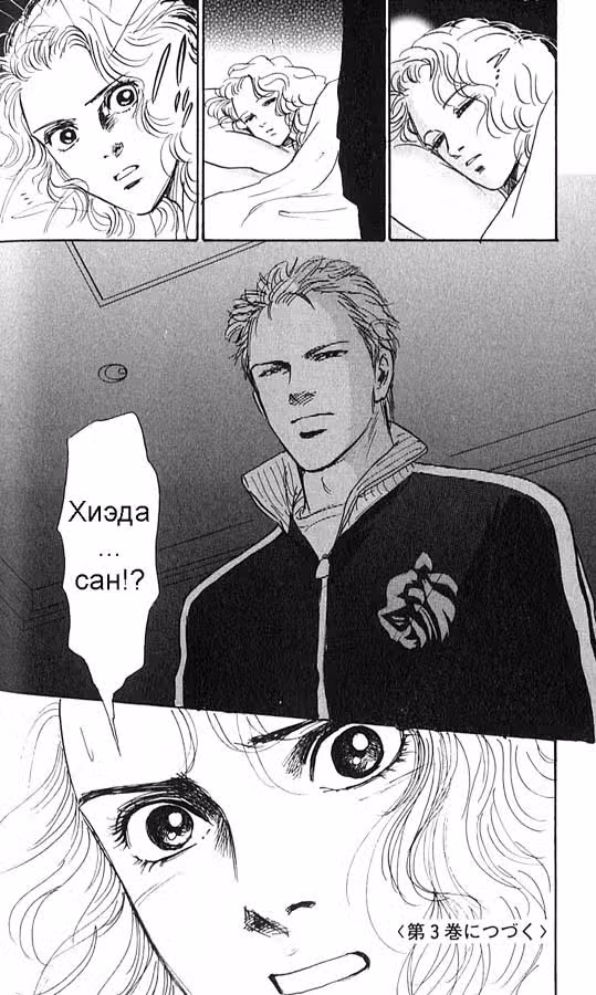 Стеклянный стул — Том 2 · Глава 11, страница 30