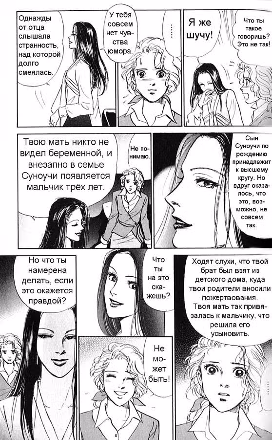 Стеклянный стул — Том 2 · Глава 11, страница 9