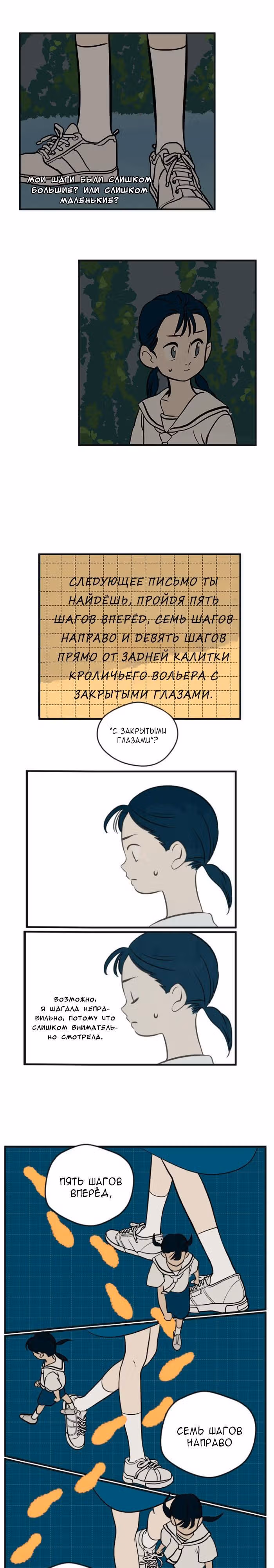 Твое письмо — Том 1 · Глава 3, страница 18