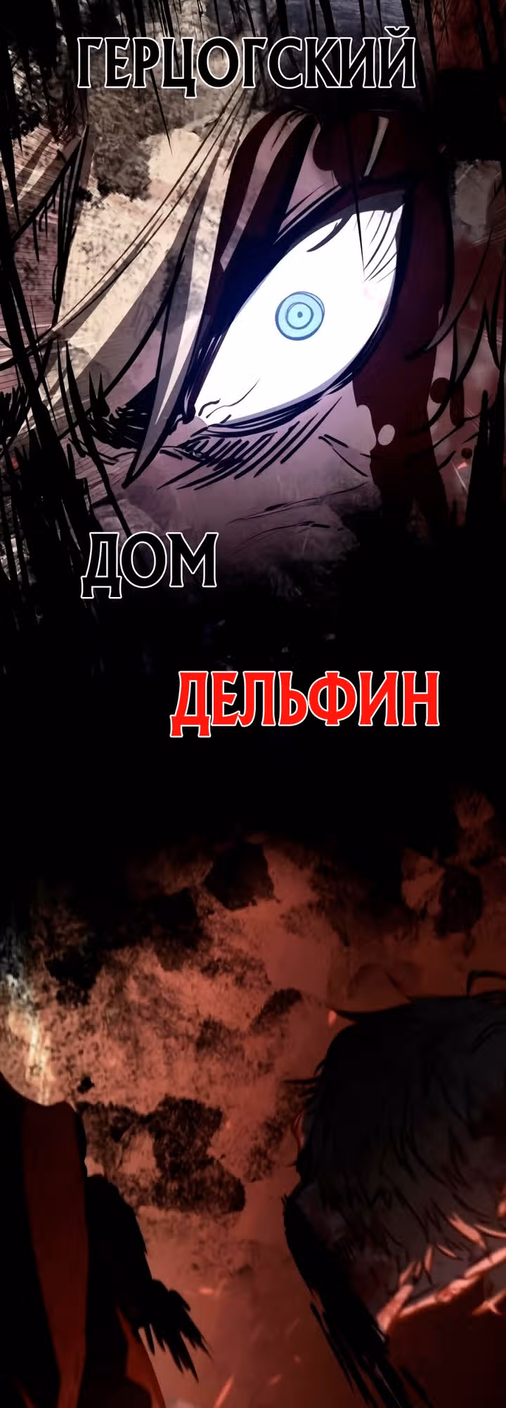План перерожденного наёмника — Том 1 · Глава 91, страница 17