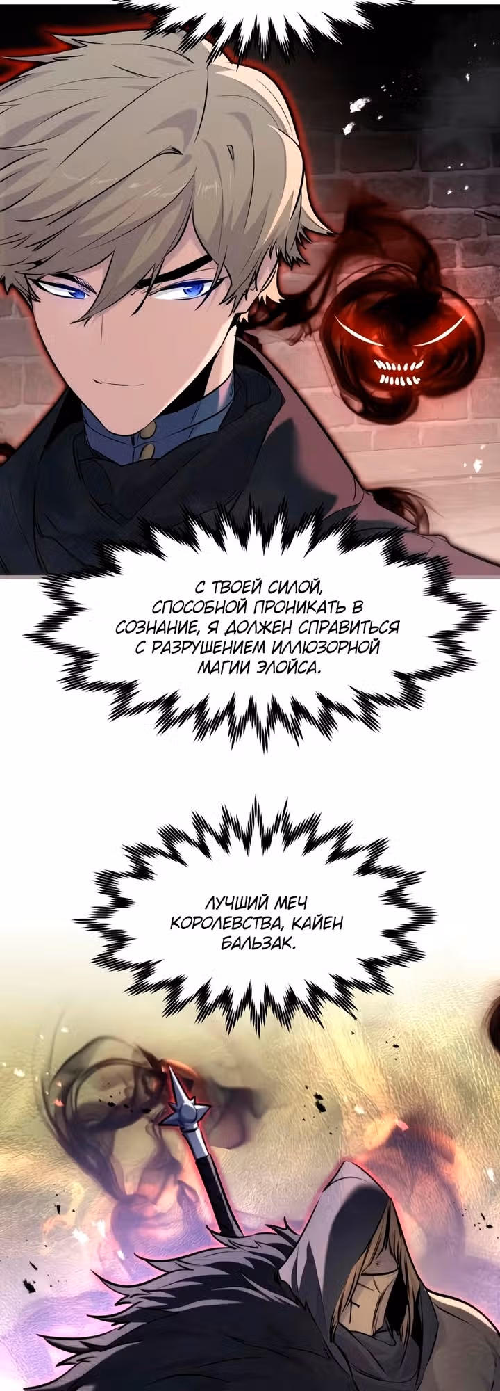 План перерожденного наёмника — Том 1 · Глава 91, страница 41