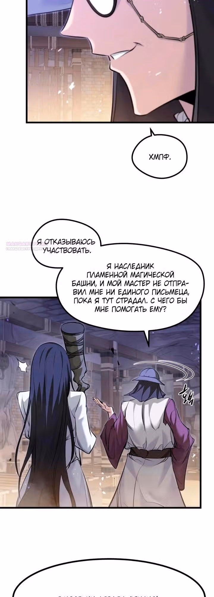 План перерожденного наёмника — Том 1 · Глава 91, страница 54
